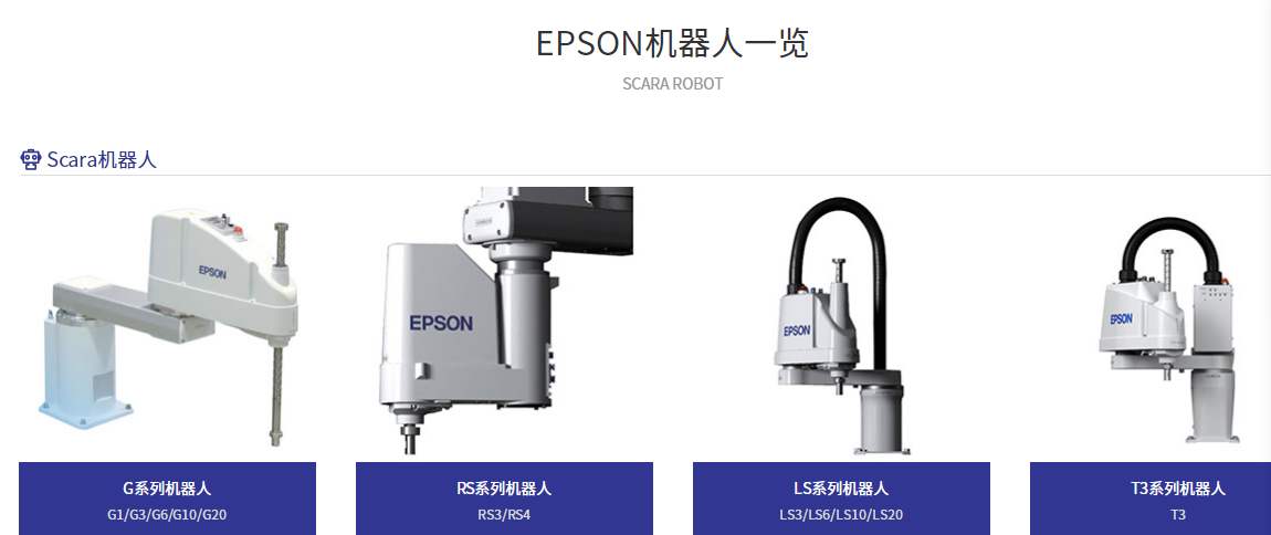 愛普生機(jī)器人SCARA 的3T定律是什么呢？