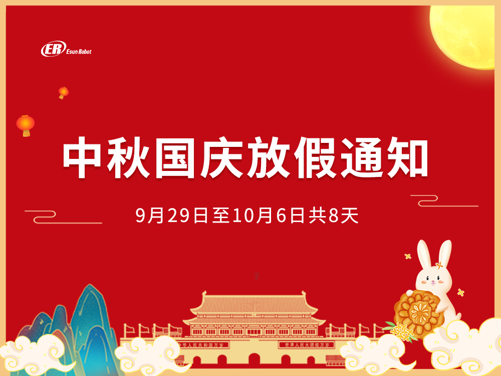 鎰升2023年中秋、國(guó)慶放假的通知